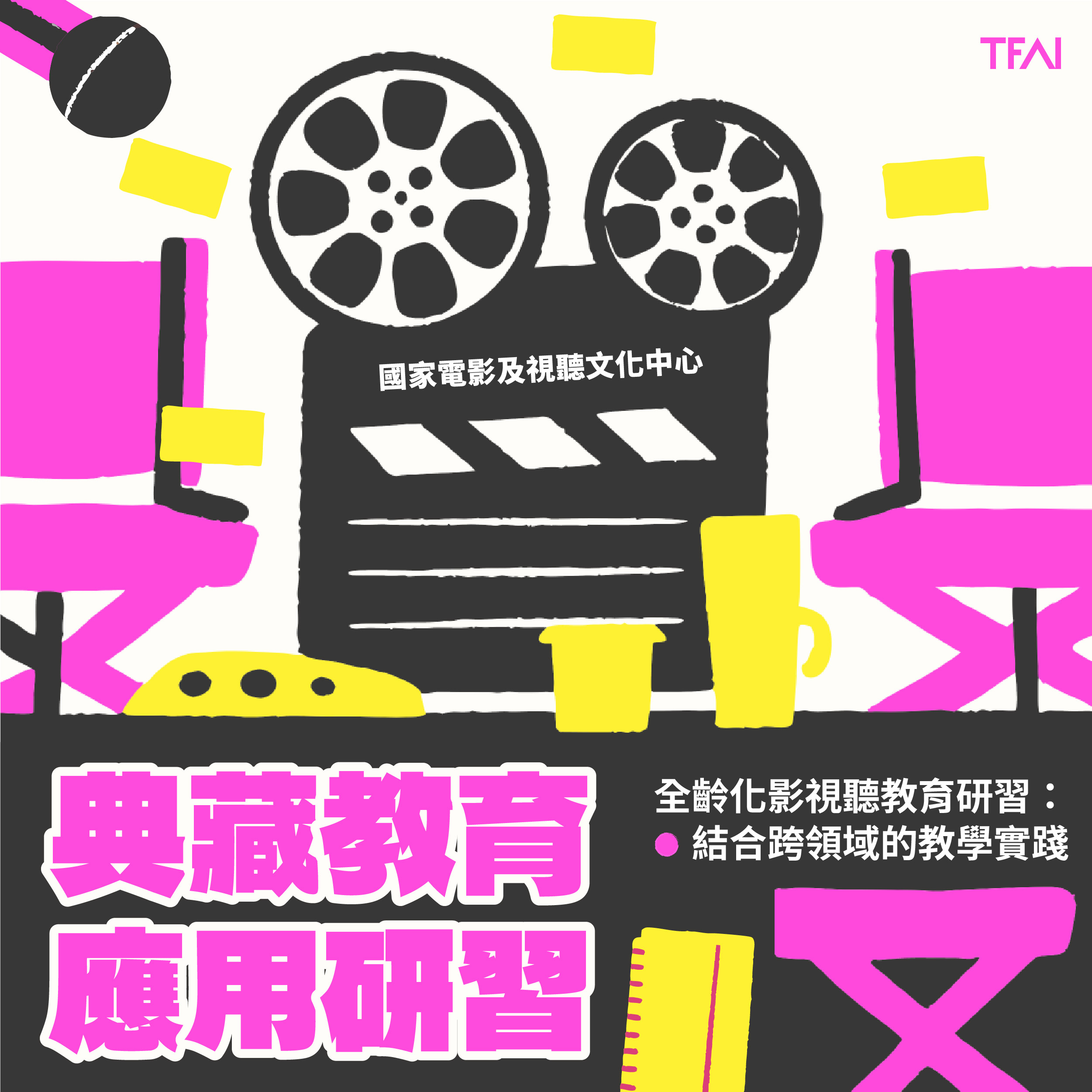 2025 典藏教育應用研習-圖片